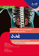 گنجینه برتر داخلی غدد از سال 1396 تا 1401 با پاسخ تشریحی - بر اساس هاریسون 2022